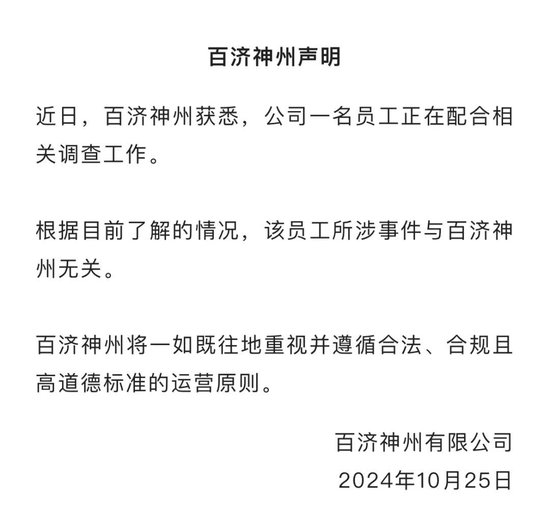 百济神州股价大幅跳水！公司回应高管被查：所涉事件与企业无关